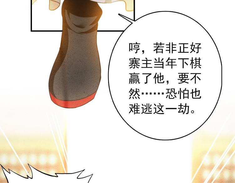 《美人为将》第20话 京城雪满，何日归来与朕共赏？ 第35页