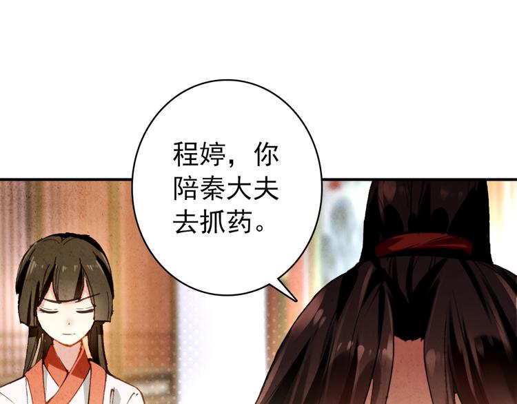 《美人为将》第20话 京城雪满，何日归来与朕共赏？ 第38页