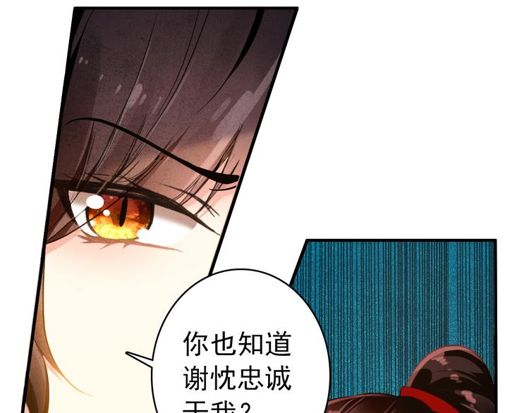 《美人为将》第20话 京城雪满，何日归来与朕共赏？ 第40页