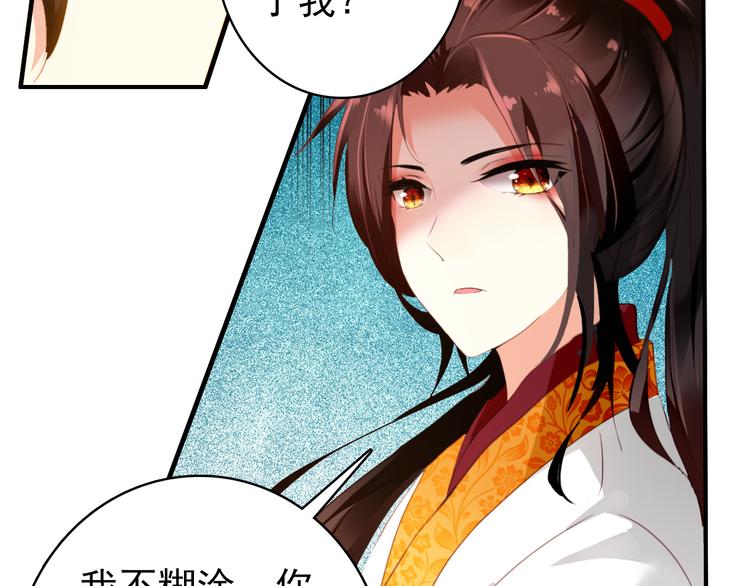《美人为将》第20话 京城雪满，何日归来与朕共赏？ 第41页