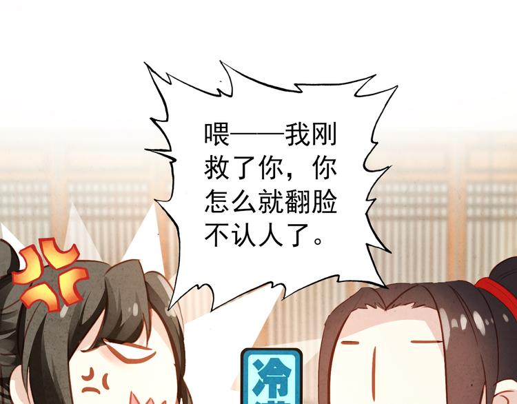《美人为将》第20话 京城雪满，何日归来与朕共赏？ 第43页