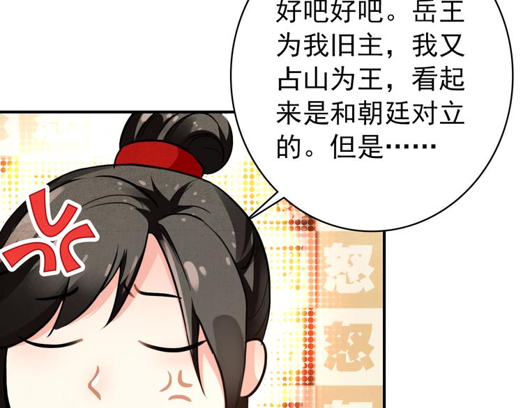 《美人为将》第20话 京城雪满，何日归来与朕共赏？ 第45页