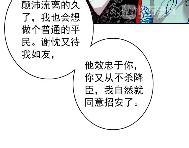 《美人为将》第20话 京城雪满，何日归来与朕共赏？ 第48页