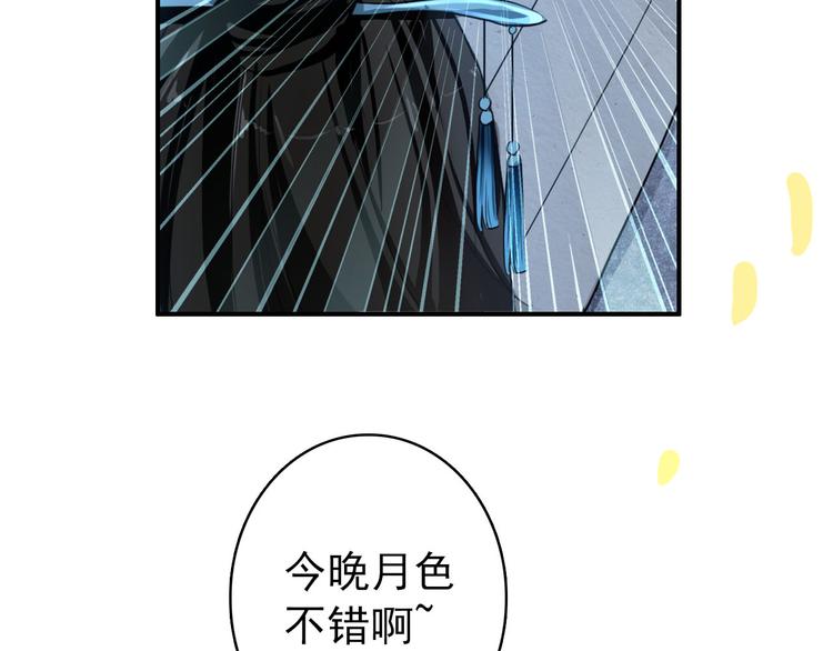 《美人为将》第19话 先惹火的人是你啊 第19页