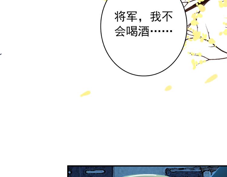 《美人为将》第19话 先惹火的人是你啊 第22页
