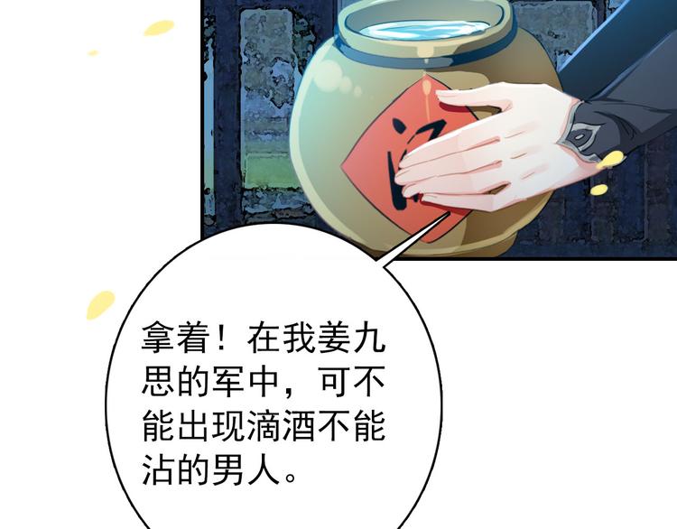 《美人为将》第19话 先惹火的人是你啊 第23页