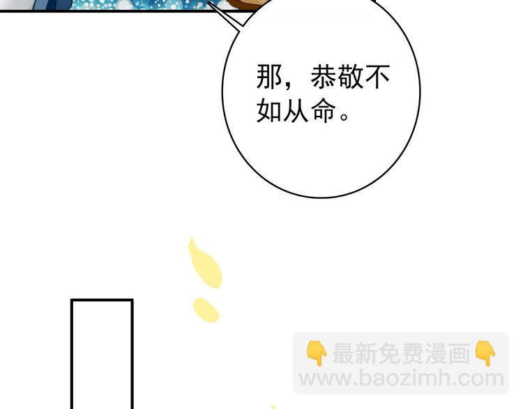 《美人为将》第19话 先惹火的人是你啊 第25页