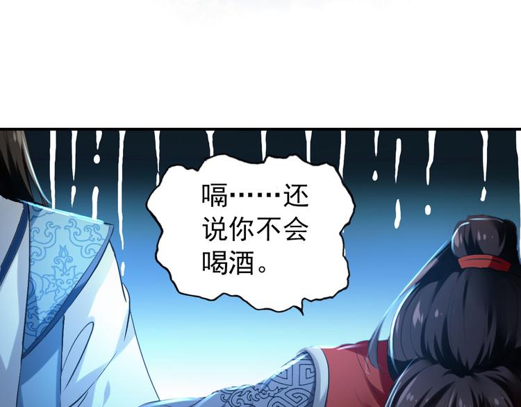 《美人为将》第19话 先惹火的人是你啊 第29页