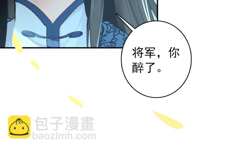 《美人为将》第19话 先惹火的人是你啊 第32页