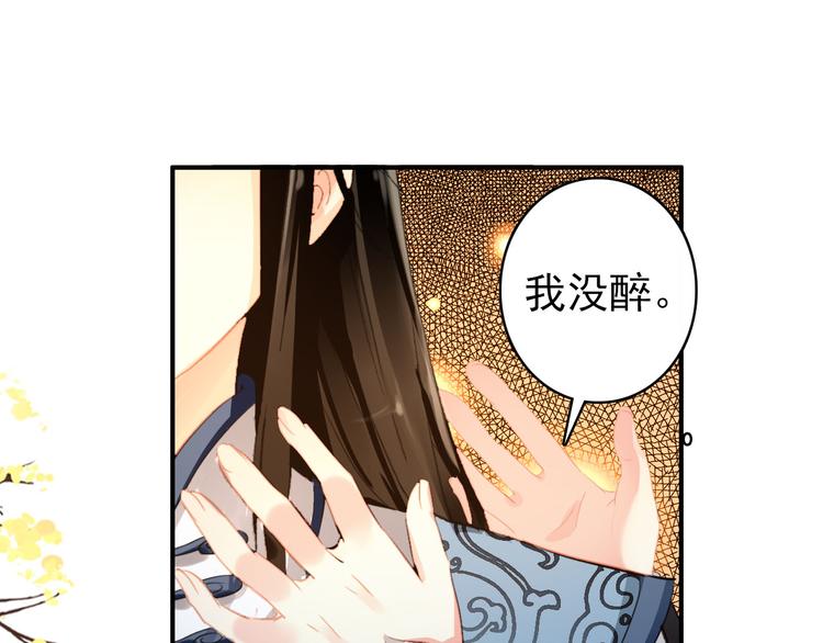 《美人为将》第19话 先惹火的人是你啊 第33页