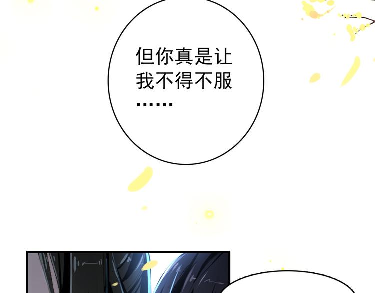 《美人为将》第19话 先惹火的人是你啊 第37页