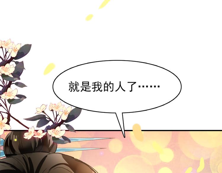 《美人为将》第19话 先惹火的人是你啊 第39页