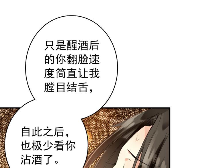 《美人为将》第19话 先惹火的人是你啊 第48页