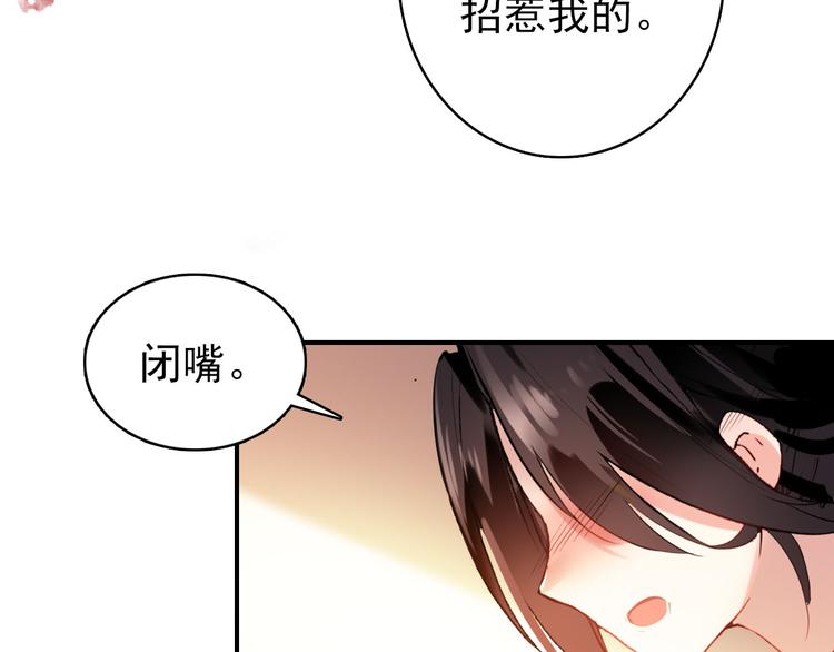 《美人为将》第19话 先惹火的人是你啊 第50页