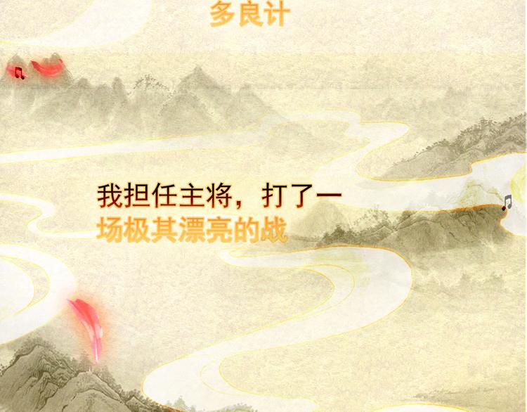 《美人为将》第19话 先惹火的人是你啊 第5页