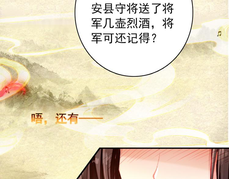 《美人为将》第19话 先惹火的人是你啊 第7页
