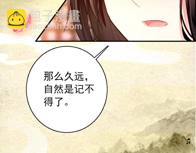 《美人为将》第19话 先惹火的人是你啊 第8页