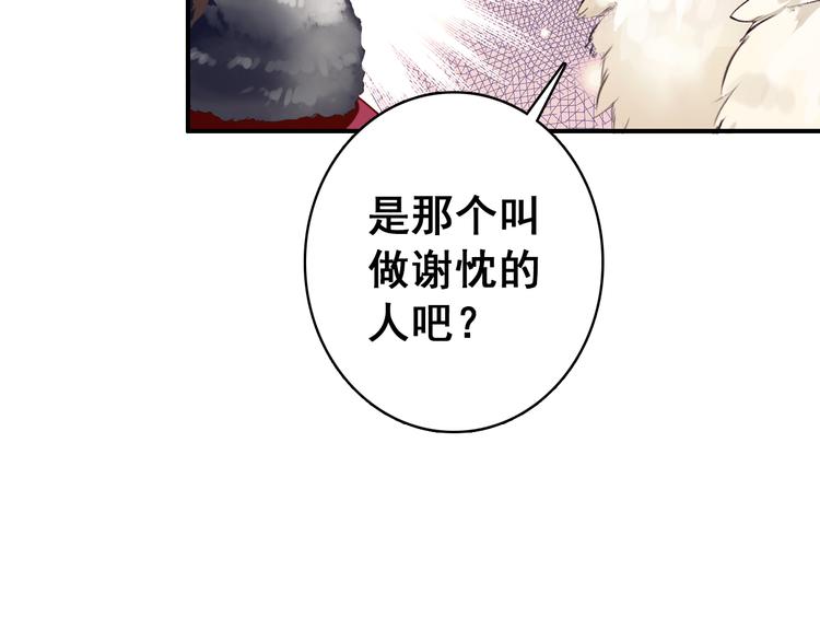 《美人为将》第23话 喜欢却不能得 第13页