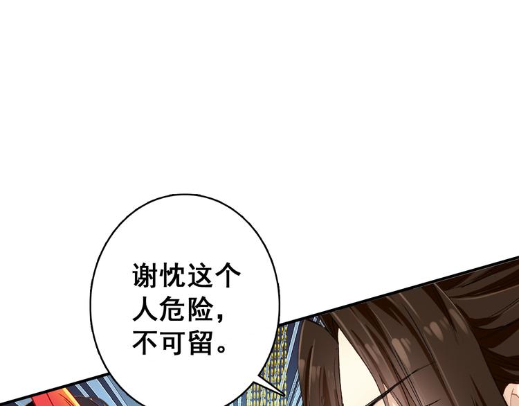 《美人为将》第23话 喜欢却不能得 第20页