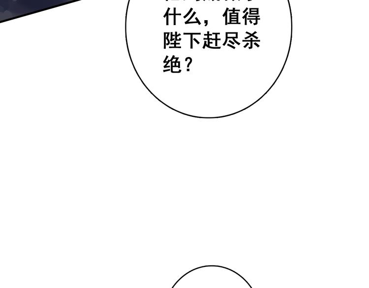《美人为将》第23话 喜欢却不能得 第22页