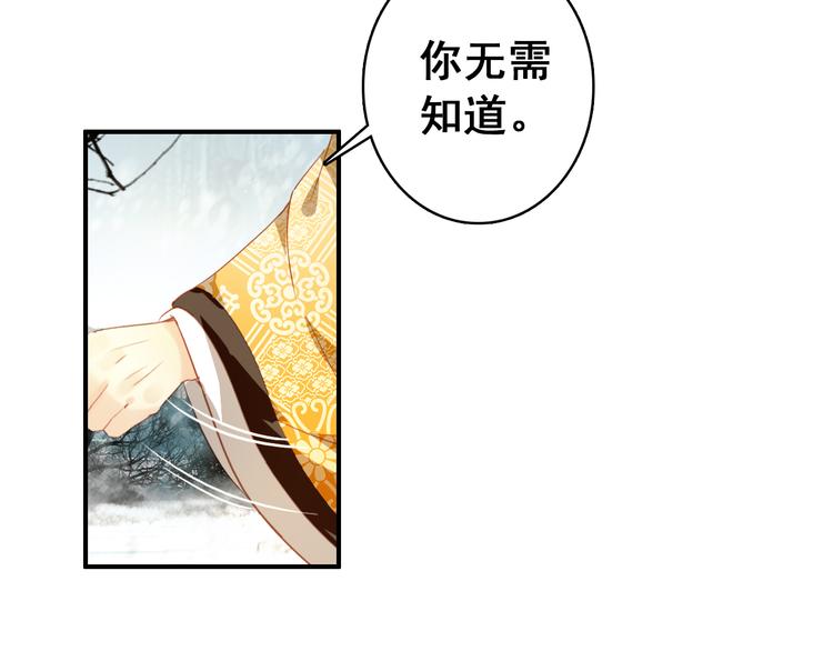 《美人为将》第23话 喜欢却不能得 第23页