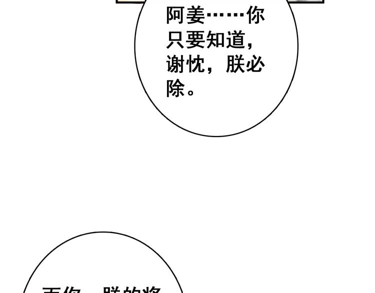 《美人为将》第23话 喜欢却不能得 第25页