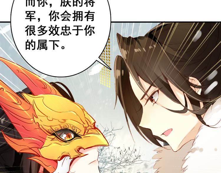 《美人为将》第23话 喜欢却不能得 第26页
