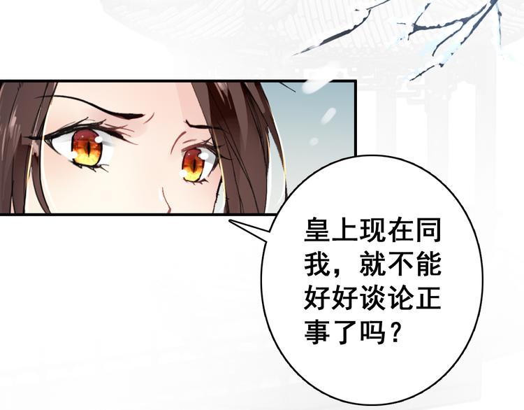 《美人为将》第23话 喜欢却不能得 第2页