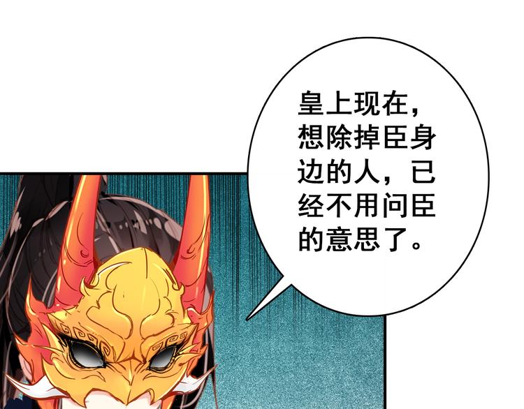 《美人为将》第23话 喜欢却不能得 第30页