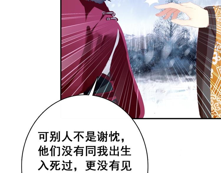 《美人为将》第23话 喜欢却不能得 第34页