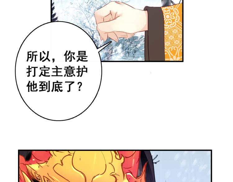 《美人为将》第23话 喜欢却不能得 第36页
