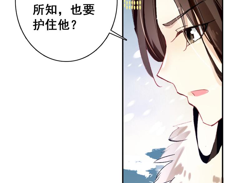《美人为将》第23话 喜欢却不能得 第39页
