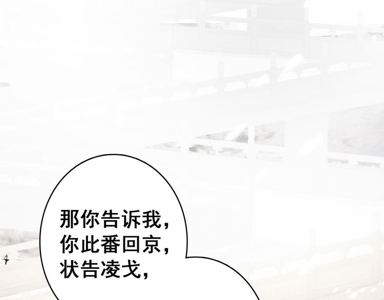《美人为将》第23话 喜欢却不能得 第3页