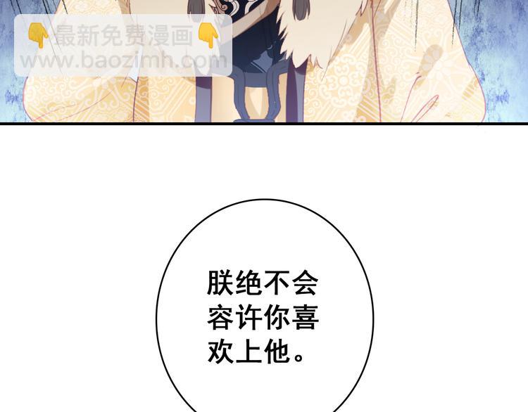 《美人为将》第23话 喜欢却不能得 第46页