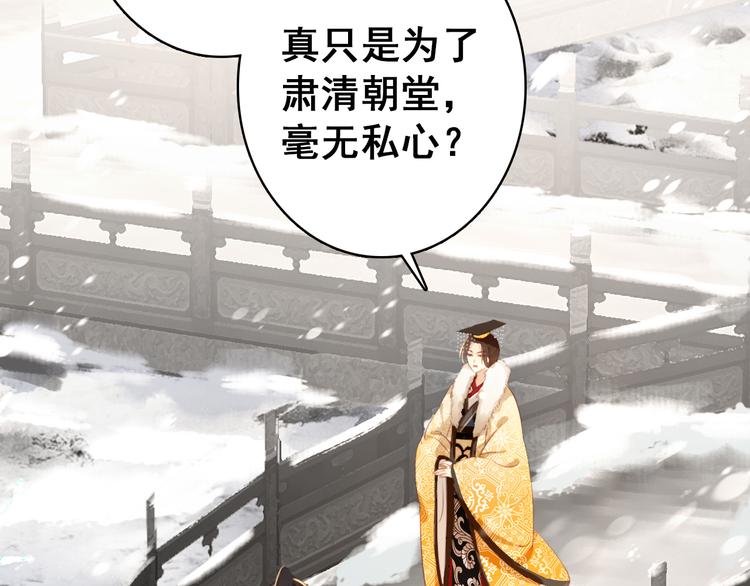 《美人为将》第23话 喜欢却不能得 第4页