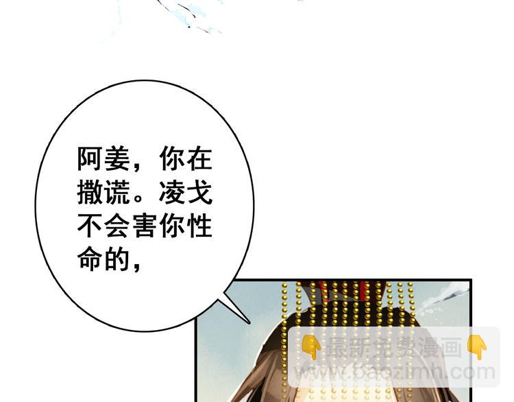 《美人为将》第23话 喜欢却不能得 第6页