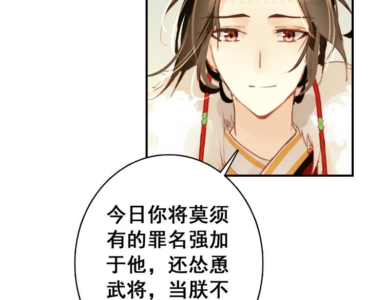 《美人为将》第23话 喜欢却不能得 第7页