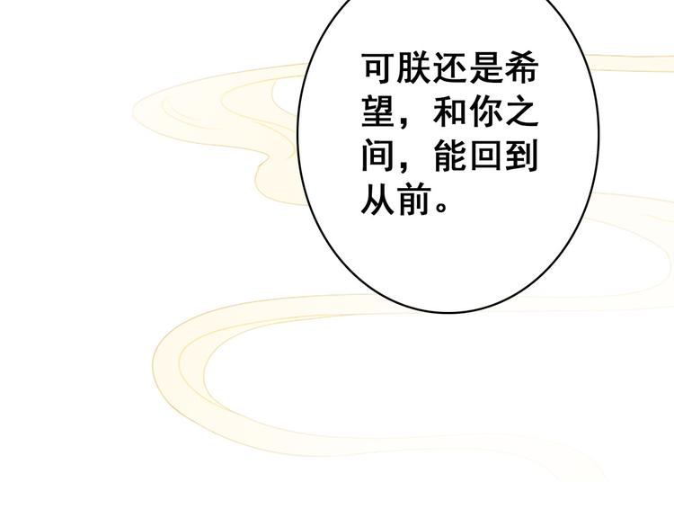 《美人为将》第24话 身为君王却不能再护你周全 第10页