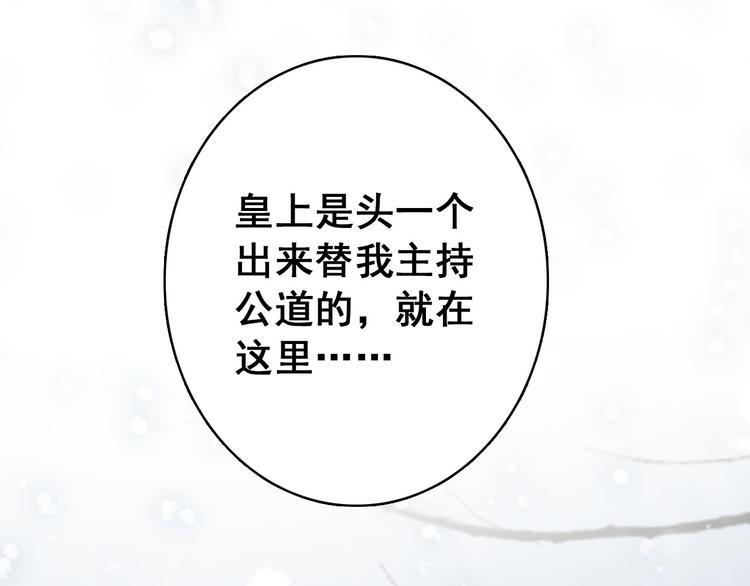 《美人为将》第24话 身为君王却不能再护你周全 第16页