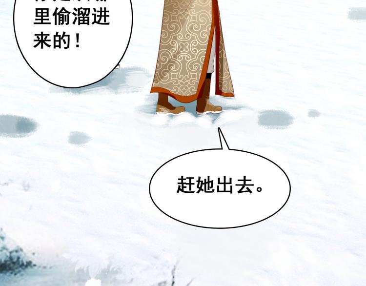 《美人为将》第24话 身为君王却不能再护你周全 第19页