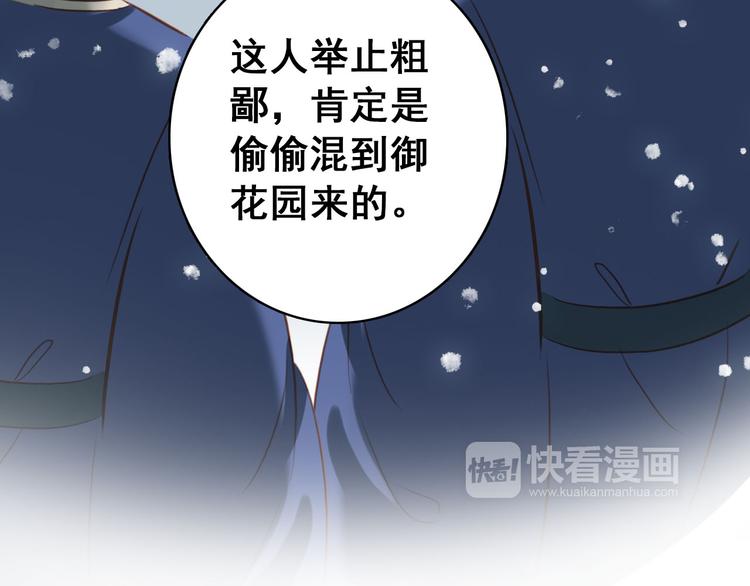 《美人为将》第24话 身为君王却不能再护你周全 第21页