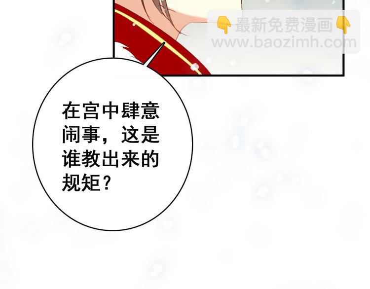 《美人为将》第24话 身为君王却不能再护你周全 第24页