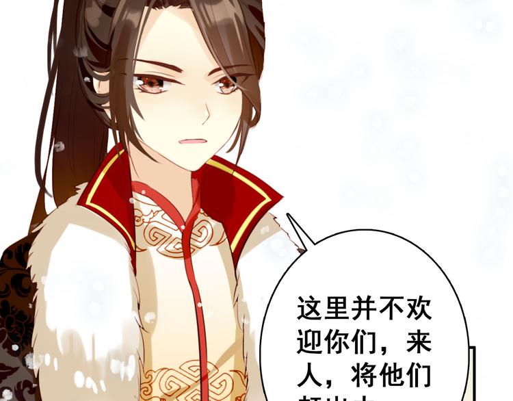 《美人为将》第24话 身为君王却不能再护你周全 第27页