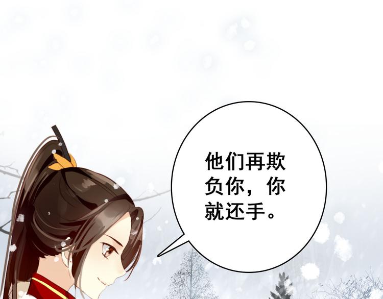 《美人为将》第24话 身为君王却不能再护你周全 第31页