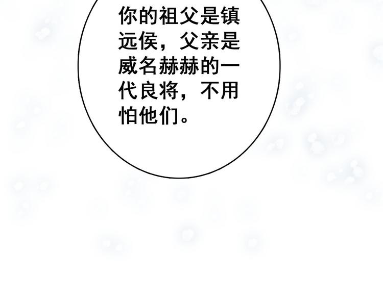 《美人为将》第24话 身为君王却不能再护你周全 第33页
