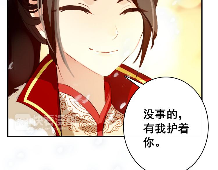 《美人为将》第24话 身为君王却不能再护你周全 第36页