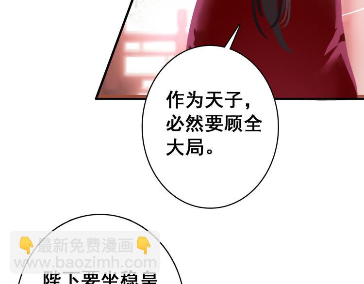 《美人为将》第24话 身为君王却不能再护你周全 第48页