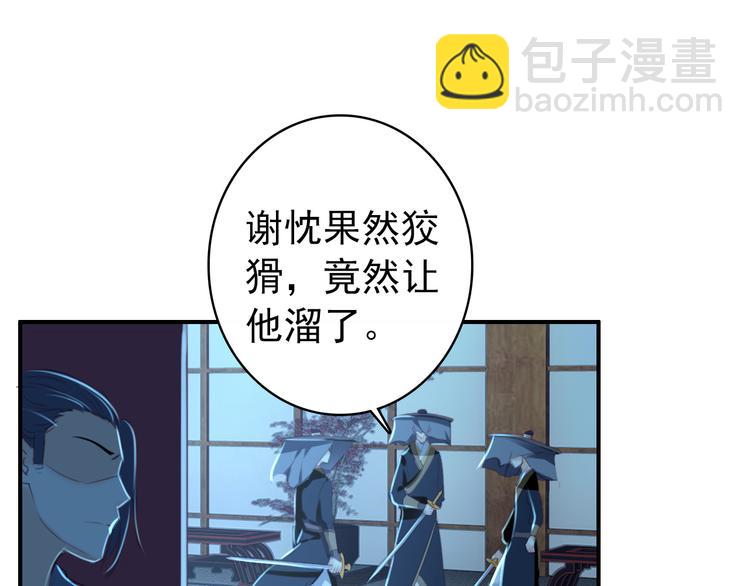 《美人为将》第25话 皇上暗中刺杀谢忱？！ 第18页