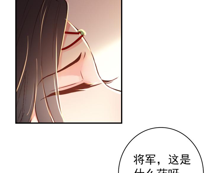 《美人为将》第25话 皇上暗中刺杀谢忱？！ 第25页