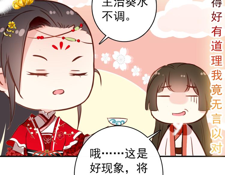 《美人为将》第25话 皇上暗中刺杀谢忱？！ 第28页